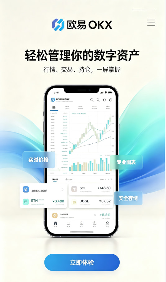 欧交易所app正版入口注册与下载教程